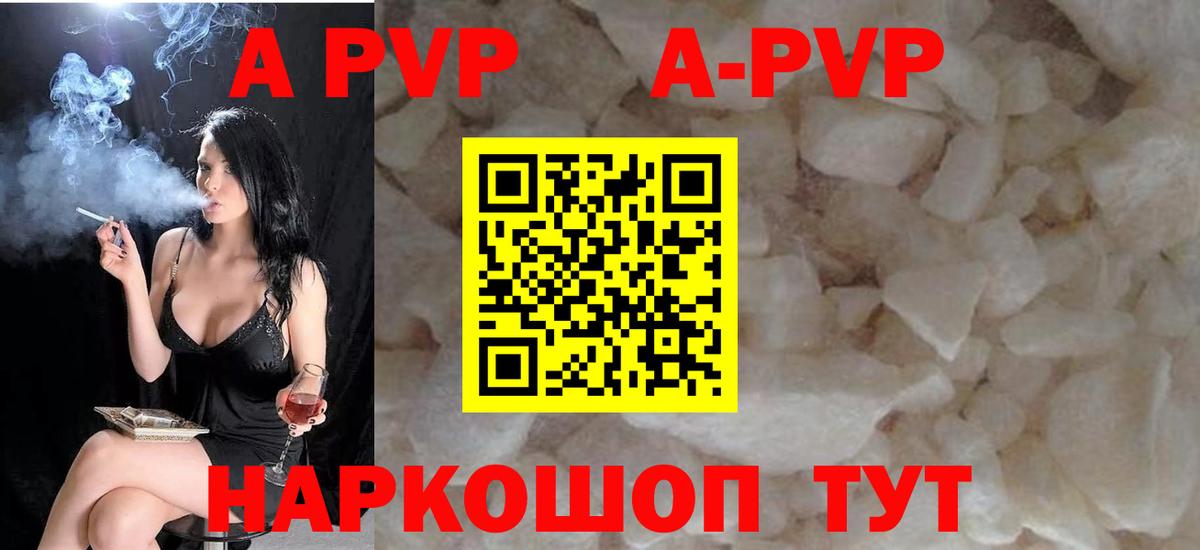 А ПВП кристаллы  A-PVP Crystall  Альфа ПВП Crystall  A PVP  Вход с VPN  Сокол 