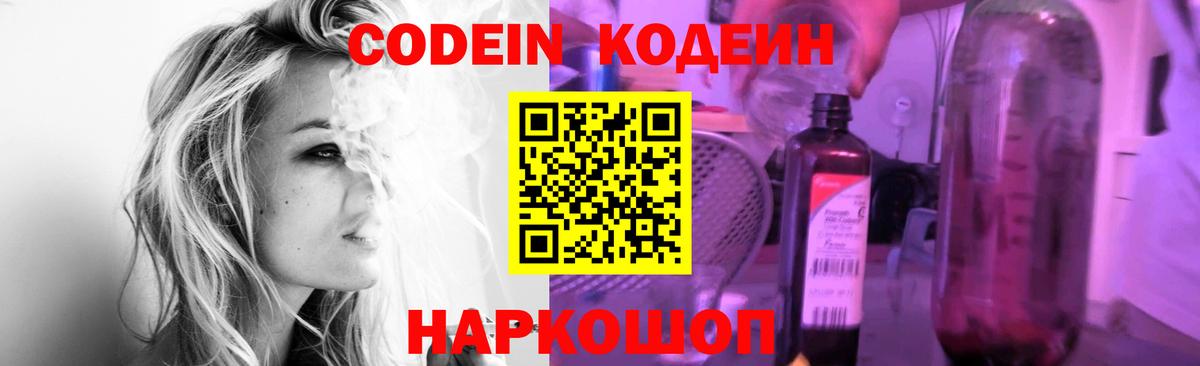 Кодеин напиток Lean (лин) Сокол