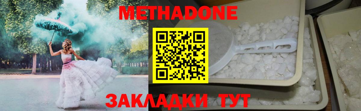 МЕТАДОН methadone Сокол