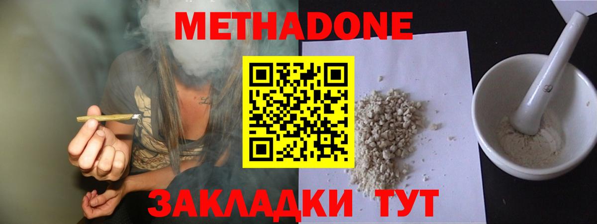МЕТАДОН methadone  Метадон кристалл  ссылка на мегу зеркало  Вход с VPN  Сокол 